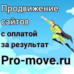 Изображение №3 компании Pro-move