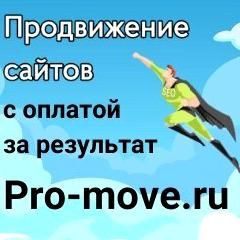 Изображение №3 компании Pro-move