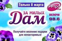 Изображение №2 компании Ретро, FM 98.6