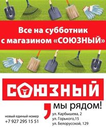 Изображение №1 компании Союзный