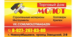 Изображение №1 компании Молот