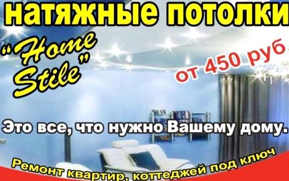 Изображение №4 компании HomeStile