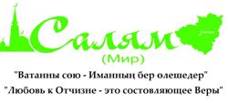 Изображение №1 компании Региональное духовное управление мусульман Самарской области в составе центрального духовного управления мусульман России