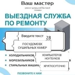 Изображение №1 компании Ремонт посудомоек