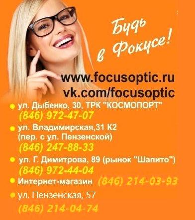 Изображение №8 компании Focus optic