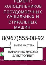 Изображение №1 компании Ремонт стиральных посудомоечных машин