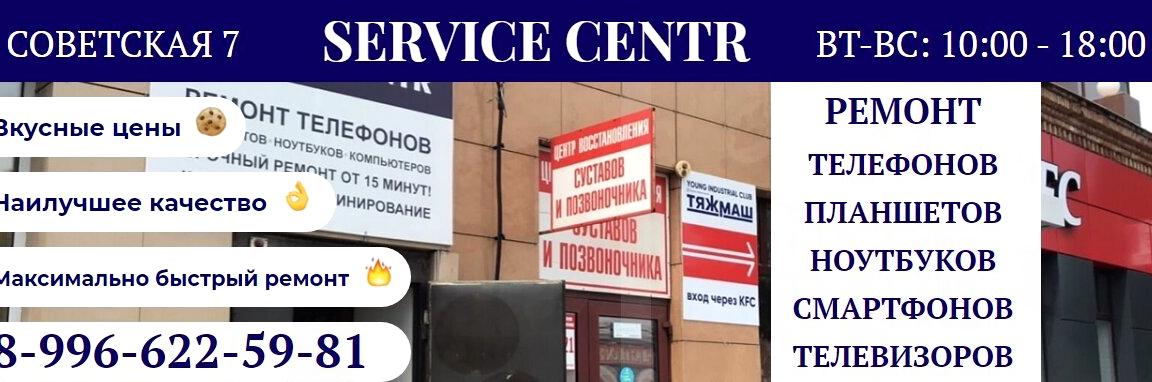 Изображение №3 компании Service centr