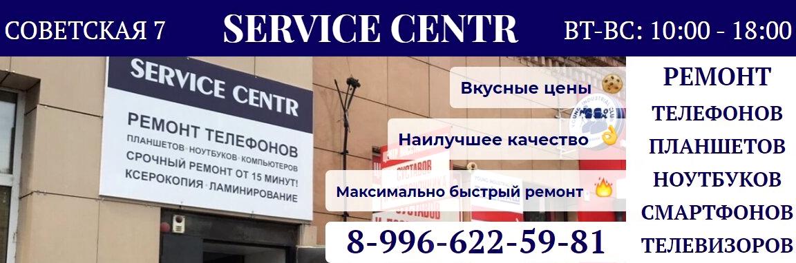 Изображение №4 компании Service centr