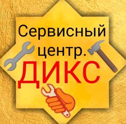 Изображение №4 компании ДиКС