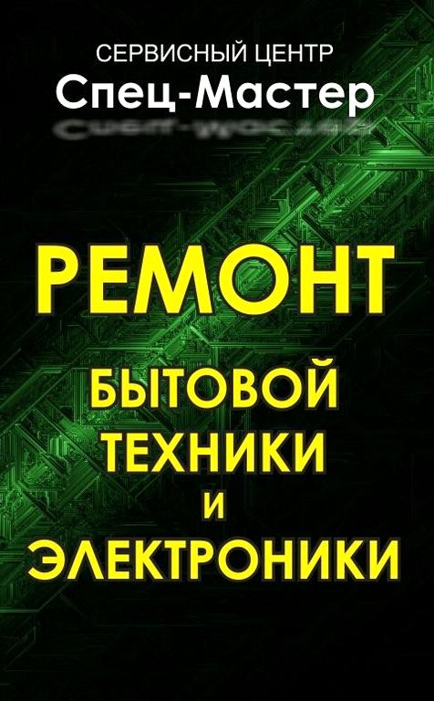 Изображение №3 компании Спец-Мастер