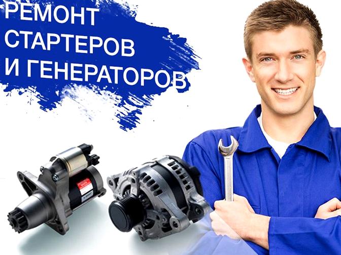 Изображение №1 компании Автосервис по ремонту стартеров и генераторов