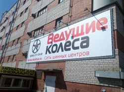 Изображение №2 компании Ведущие колеса