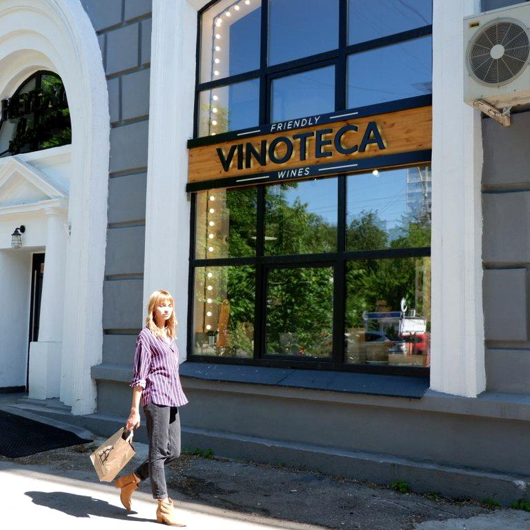 Изображение №6 компании Vinoteca friendly wines