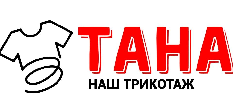 Изображение №1 компании Тана