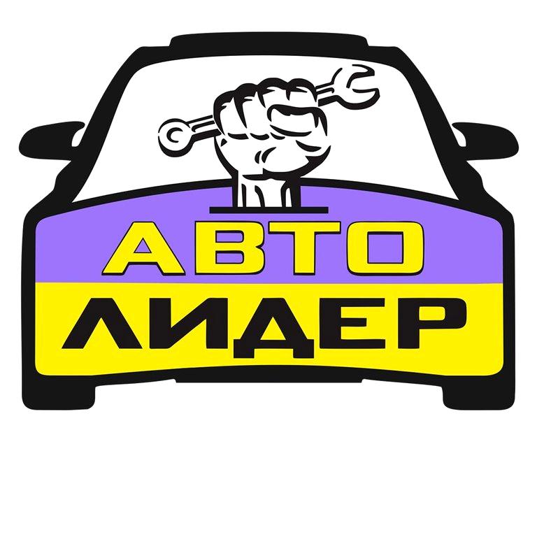 Изображение №1 компании Авто-Лидер