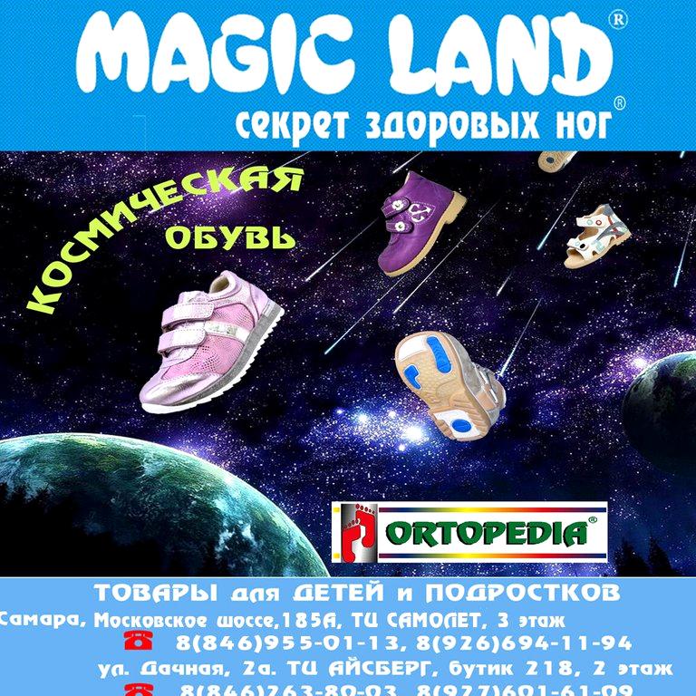 Изображение №2 компании Magic land