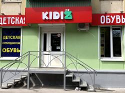 Изображение №1 компании Магазин детской обуви Kidiz