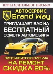 Изображение №1 компании Grand way