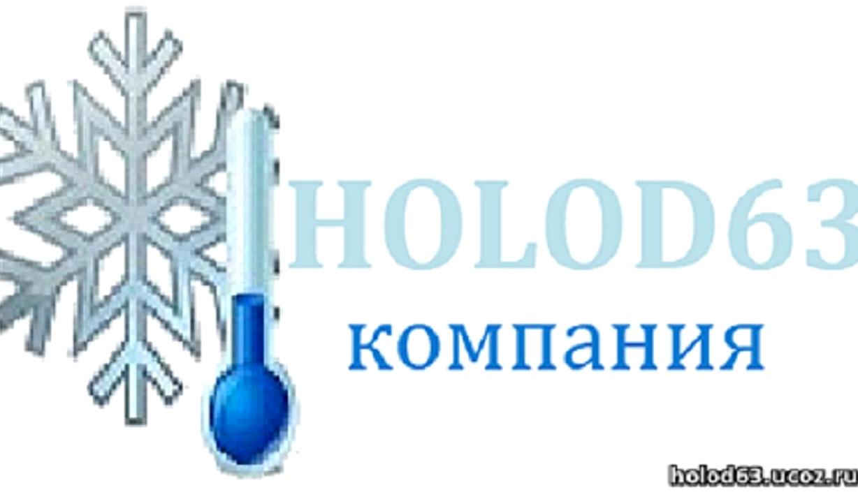 Изображение №1 компании Holod63