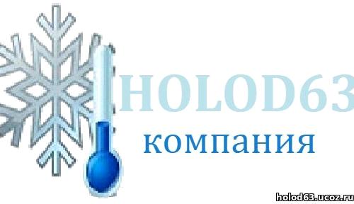 Изображение №20 компании Holod63