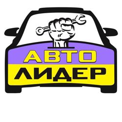 Изображение №3 компании Авто-Лидер