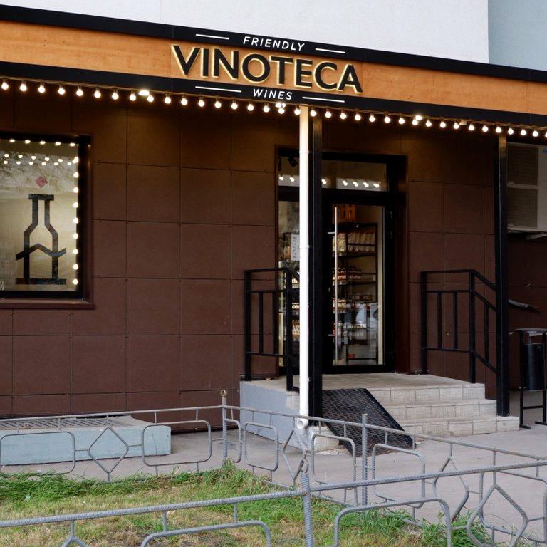 Изображение №5 компании Vinoteca friendly wines