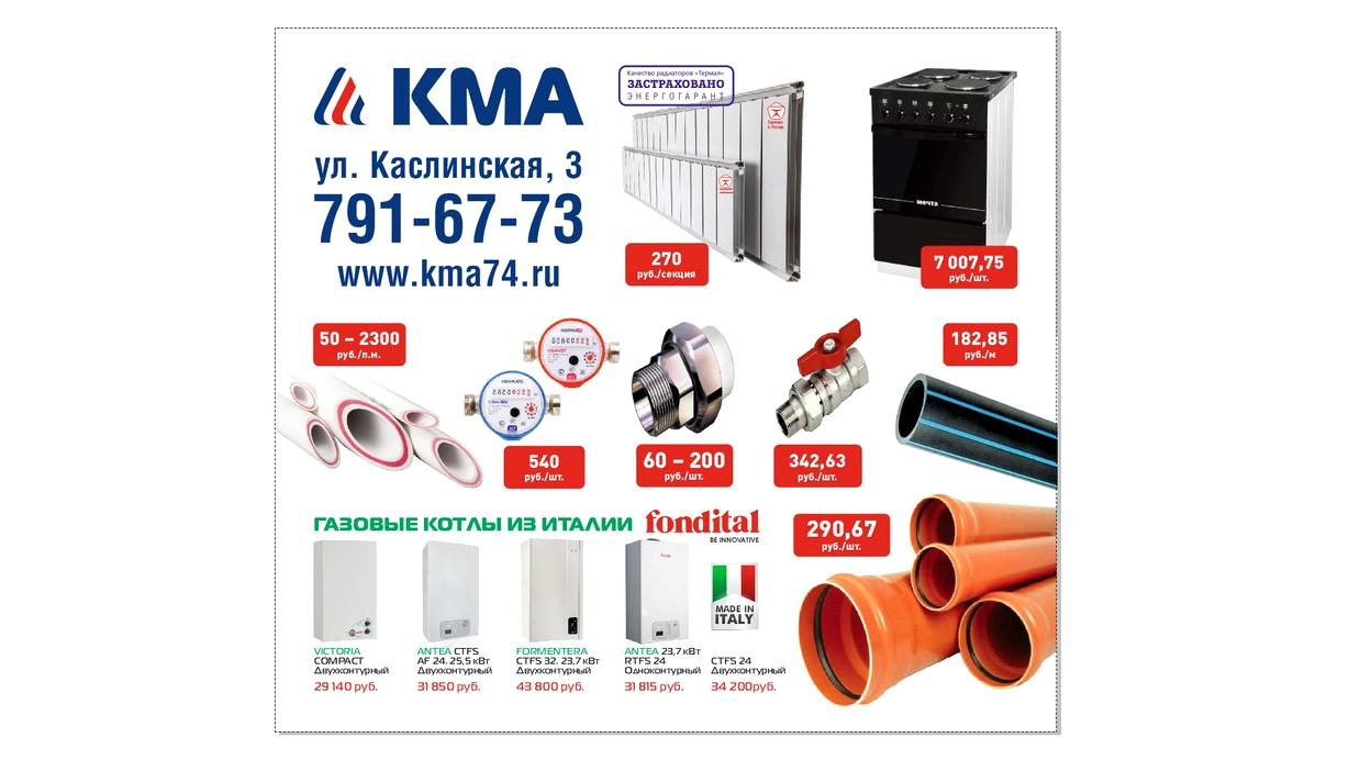 Изображение №1 компании KMA