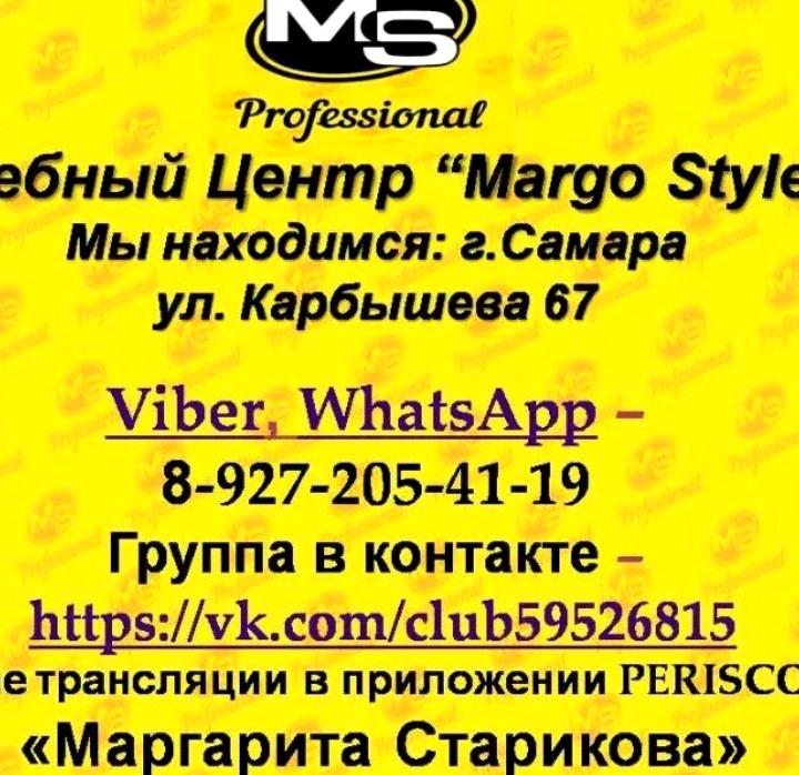 Изображение №7 компании Тренинг-центр при студии красоты Margo Style