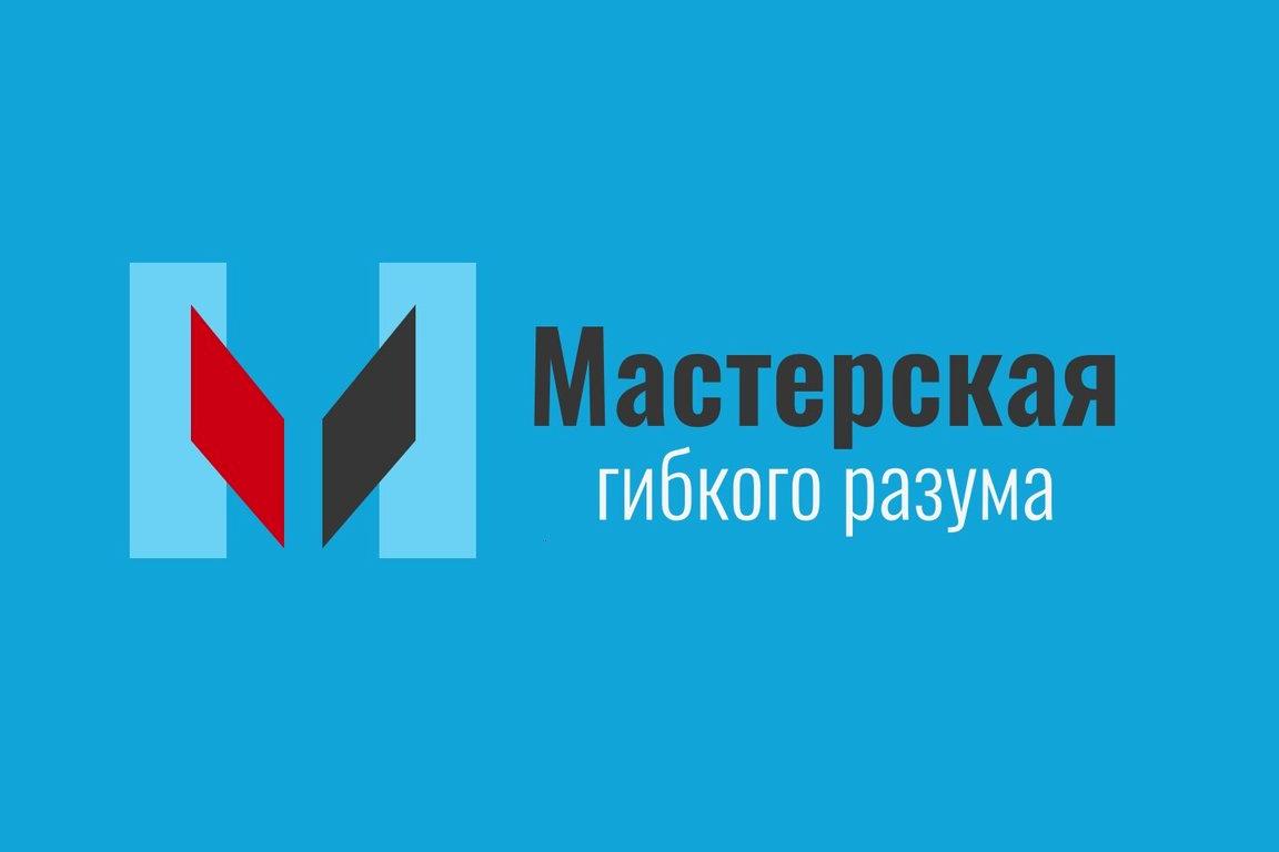 Изображение №12 компании Мастерская гибкого разума