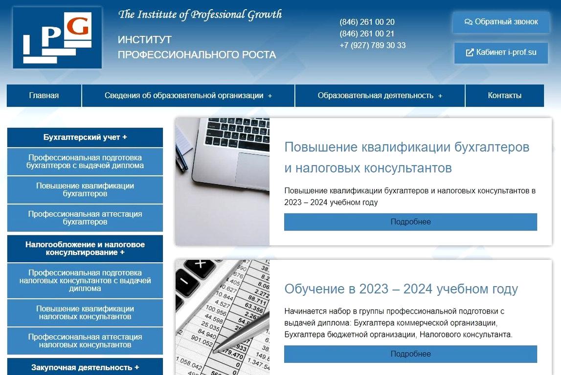 Изображение №1 компании Институт профессионального роста