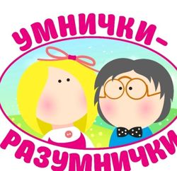 Изображение №3 компании Умнички-разумнички