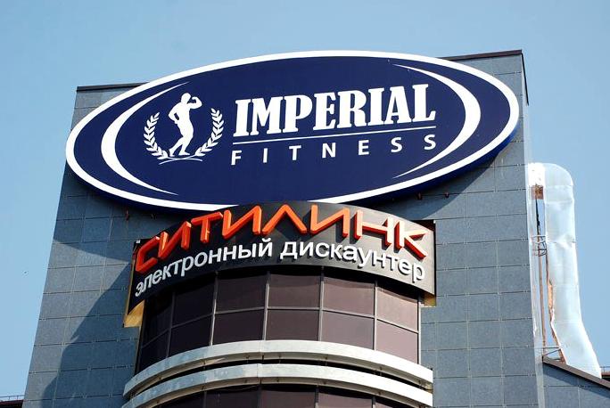 Изображение №9 компании IMPERIAL Fitness