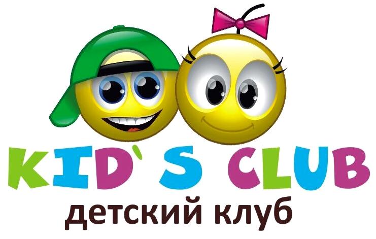 Изображение №1 компании Kid`s club