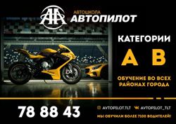 Изображение №1 компании Автопилот