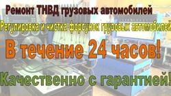 Изображение №1 компании Центр по ремонту топливной аппаратуры