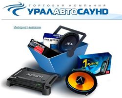 Изображение №2 компании УралАвтоСаунд