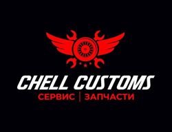 Изображение №1 компании Chell Customs