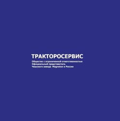 Изображение №2 компании Тракторосервис