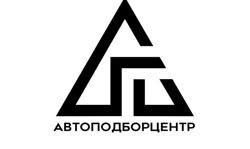 Изображение №2 компании Компания по подбору автомобиля АвтоПодборЦентр