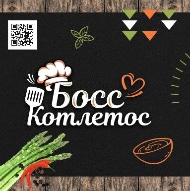 Изображение №12 компании Босс Котлетос