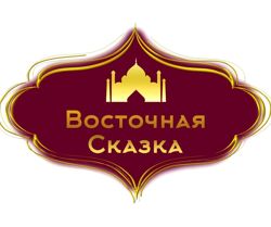 Изображение №1 компании Восточная сказка