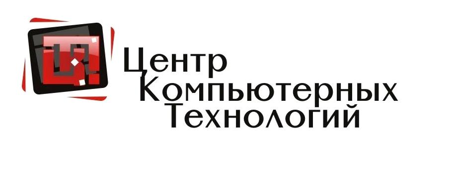 Изображение №1 компании Центр Компьютерных Технологий