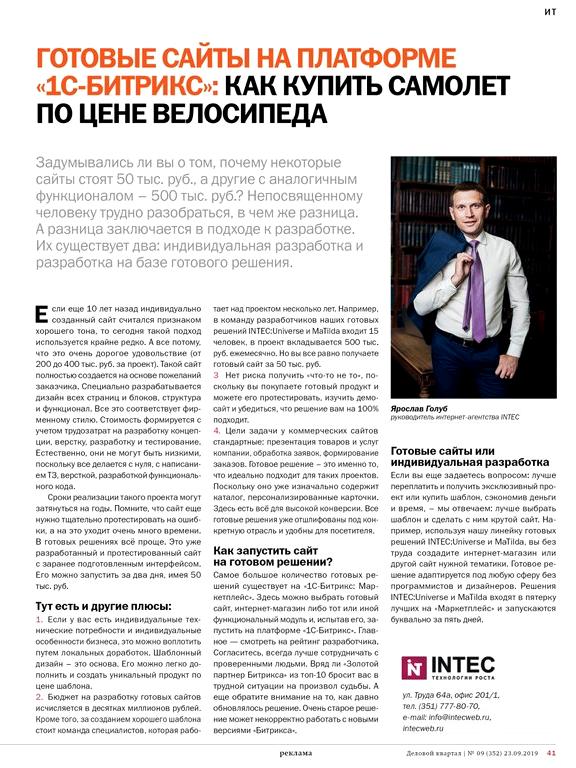 Изображение №5 компании Intec