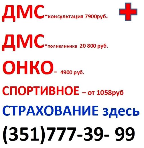 Изображение №6 компании Добровольное Медицинское Страхование