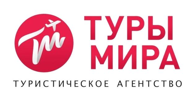 Изображение №4 компании Туры Мира