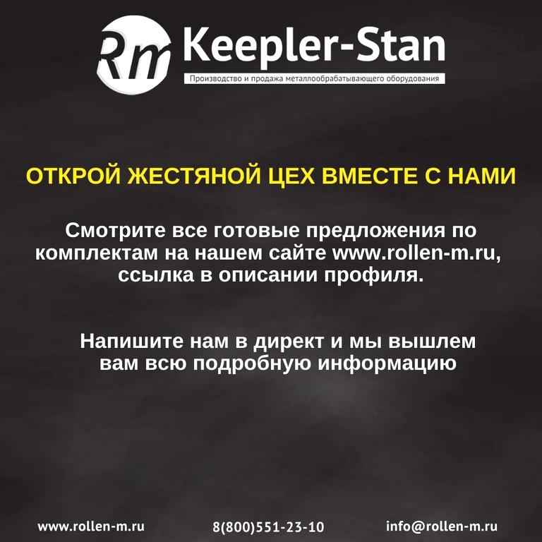 Изображение №20 компании Keepler-stan