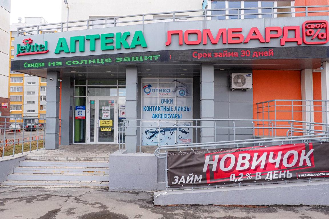 Изображение №7 компании Салон оптики в Курчатовском районе