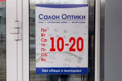 Изображение №5 компании Салон оптики в Курчатовском районе