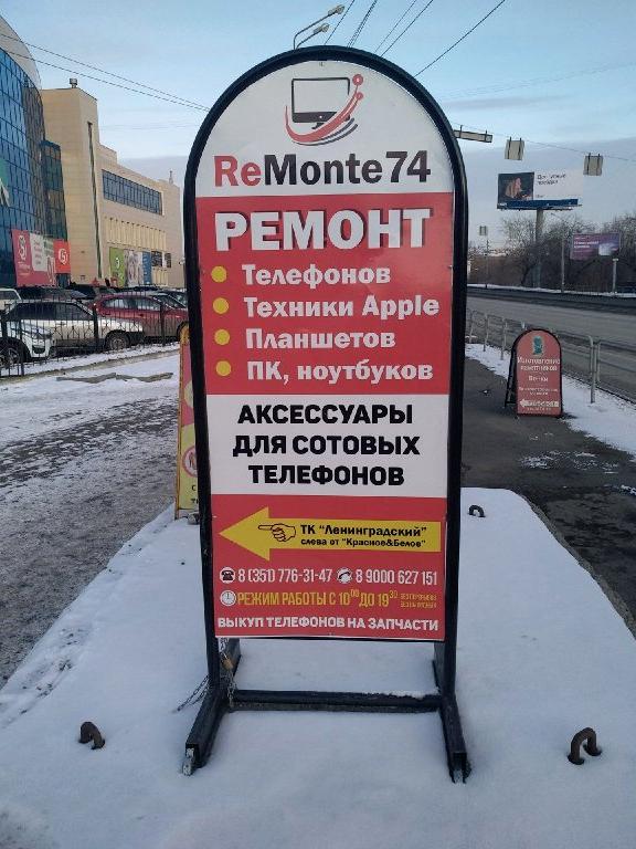 Изображение №5 компании Remonte74