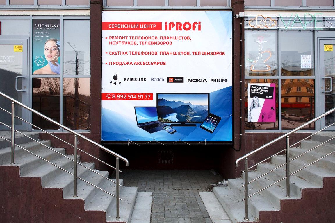 Изображение №9 компании Сервисный центр iProfi